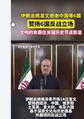 <strong>伊朗总统赞扬中国等6国反战立场</strong>
