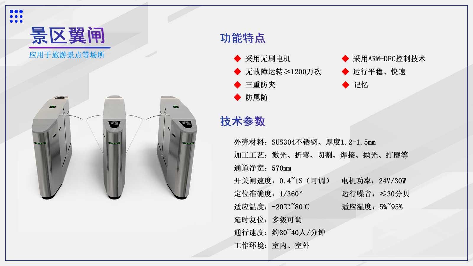 翼闸CXT-YW160B