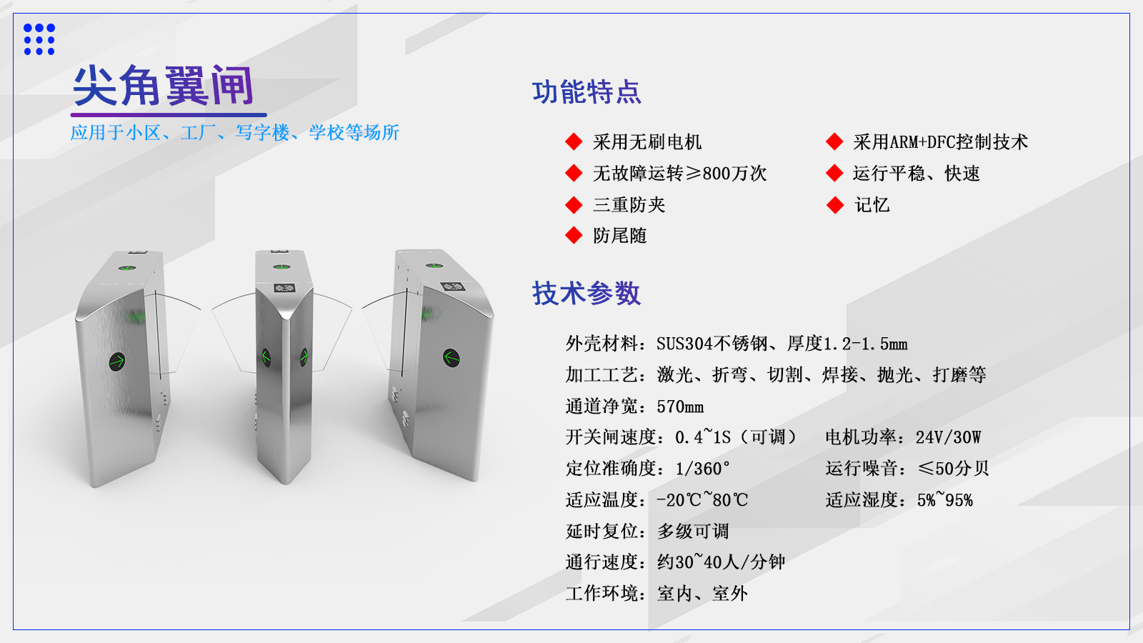 翼闸CXT-YW140J