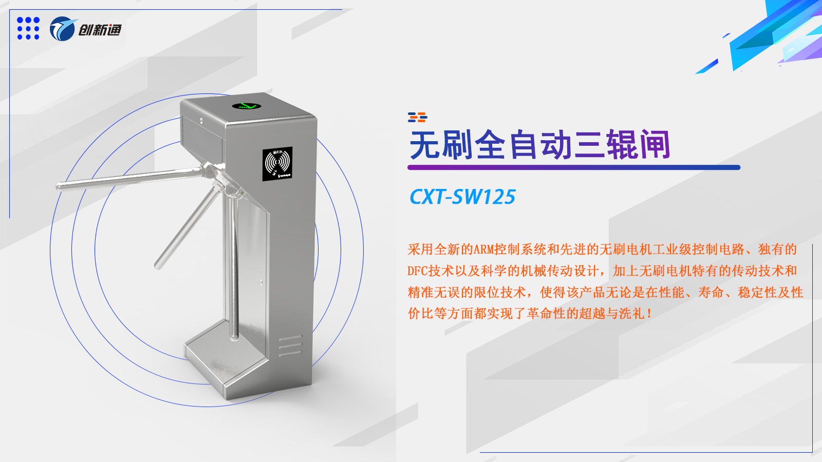 三辊闸CXT-SW125