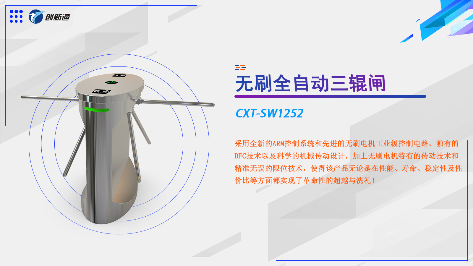 三辊闸CXT-SW1252