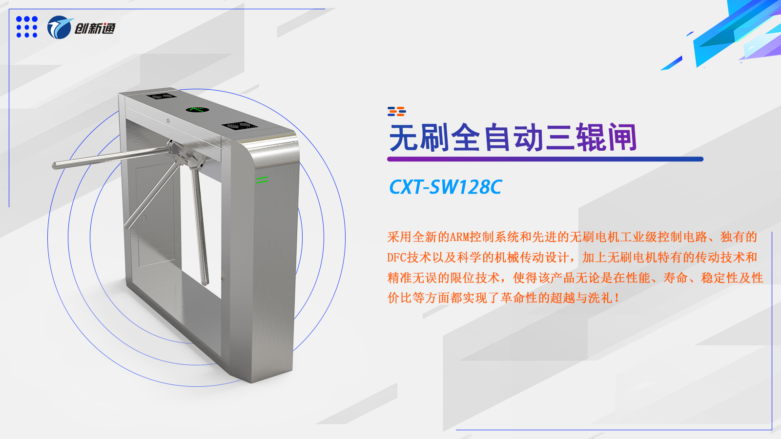 三辊闸CXT-SW128C