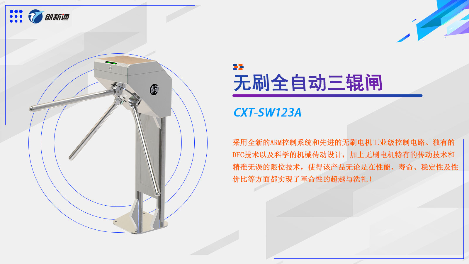 三辊闸CXT-SW123A