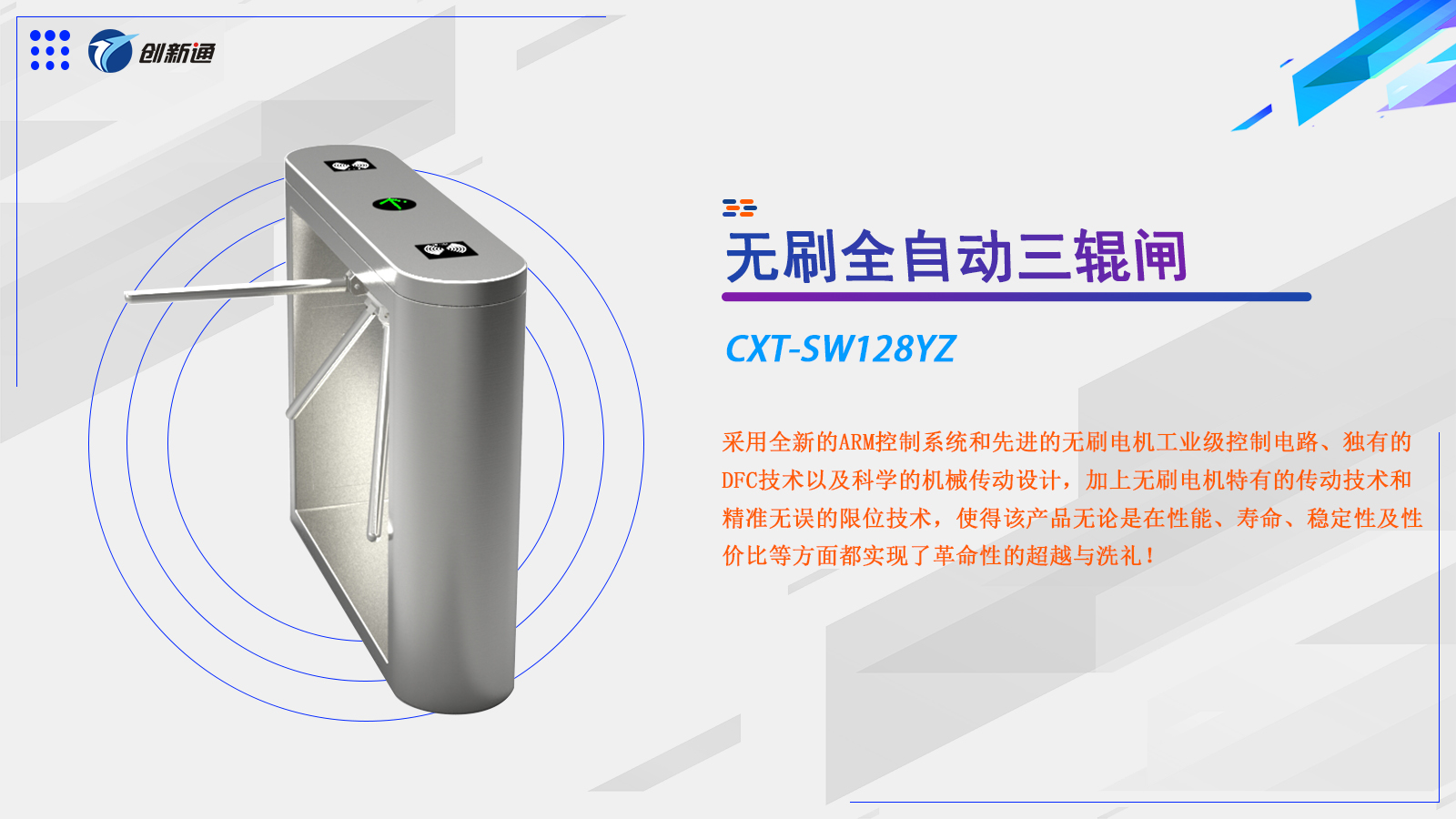 三辊闸CXT-SW128YZ