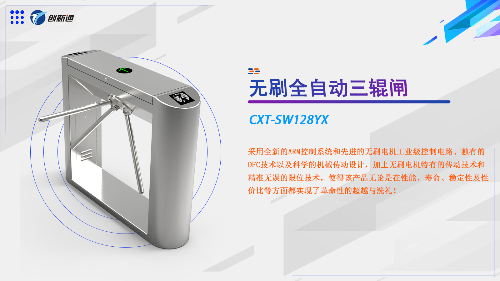三辊闸CXT-SW128YX