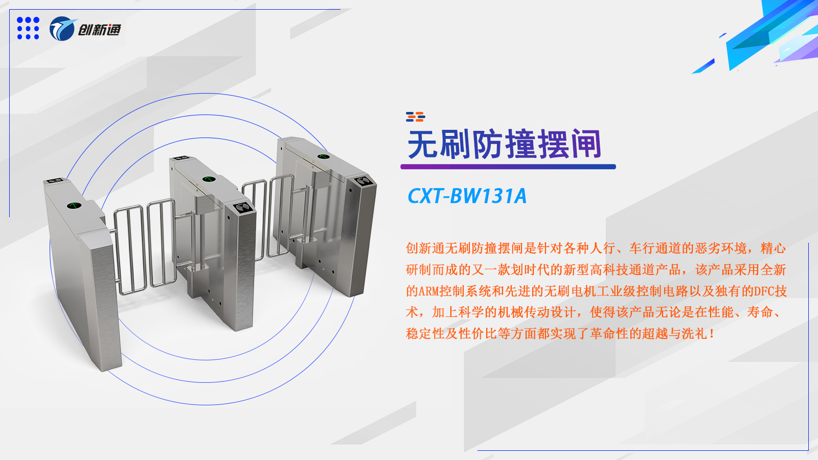 摆闸CXT-B131A