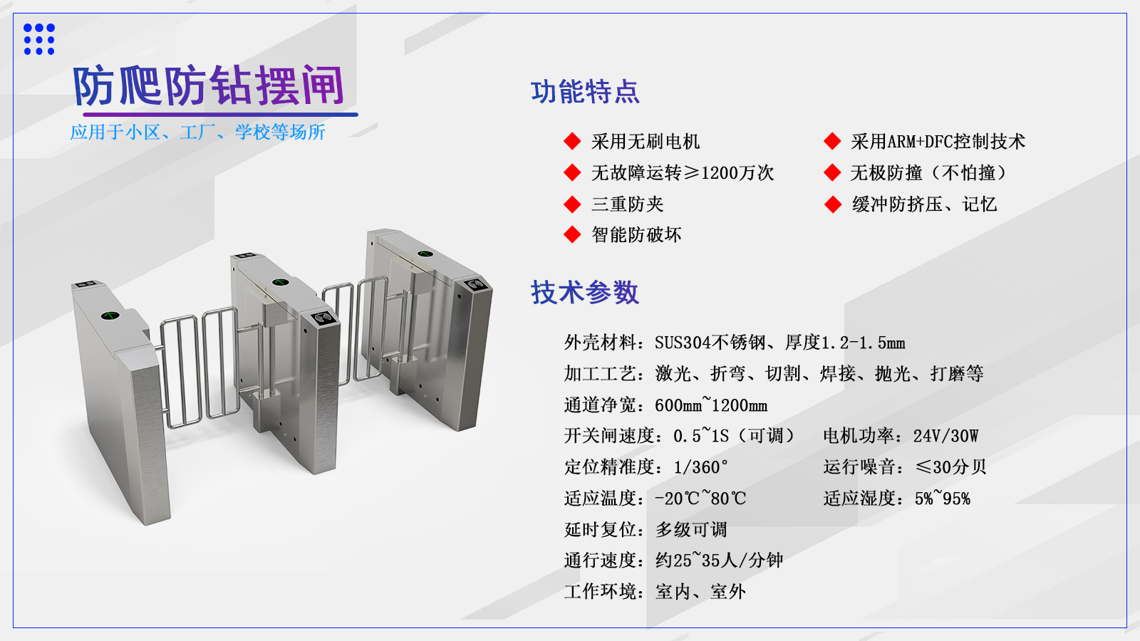 摆闸CXT-B131A