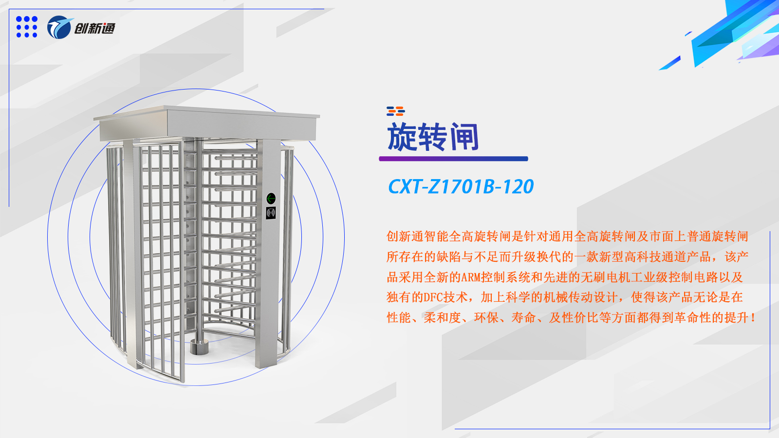 旋转闸CXT-Z1701B-120