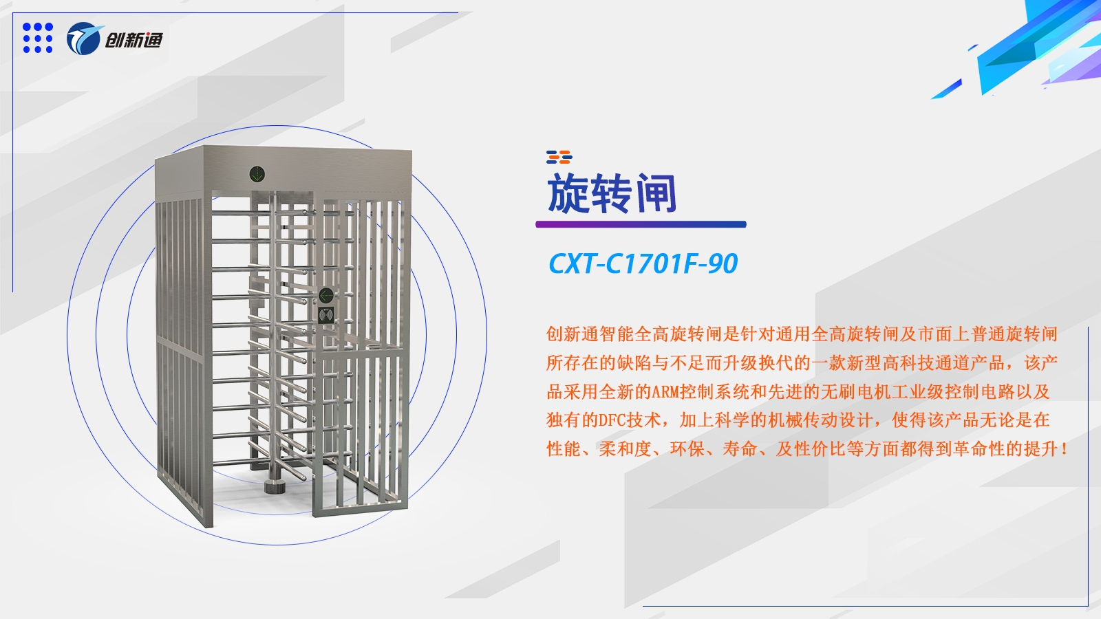 旋转闸CXT-C1701F-90