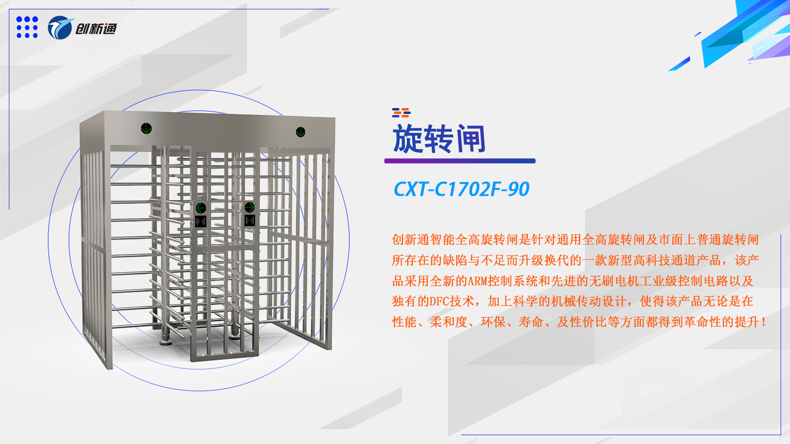 旋转闸CXT-C1702F-90