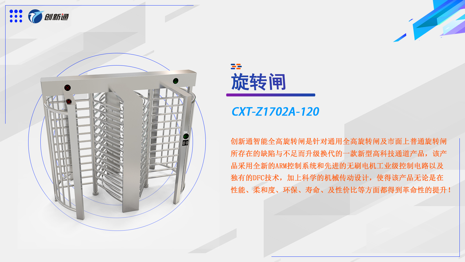 旋转闸CXT-Z1702A-120