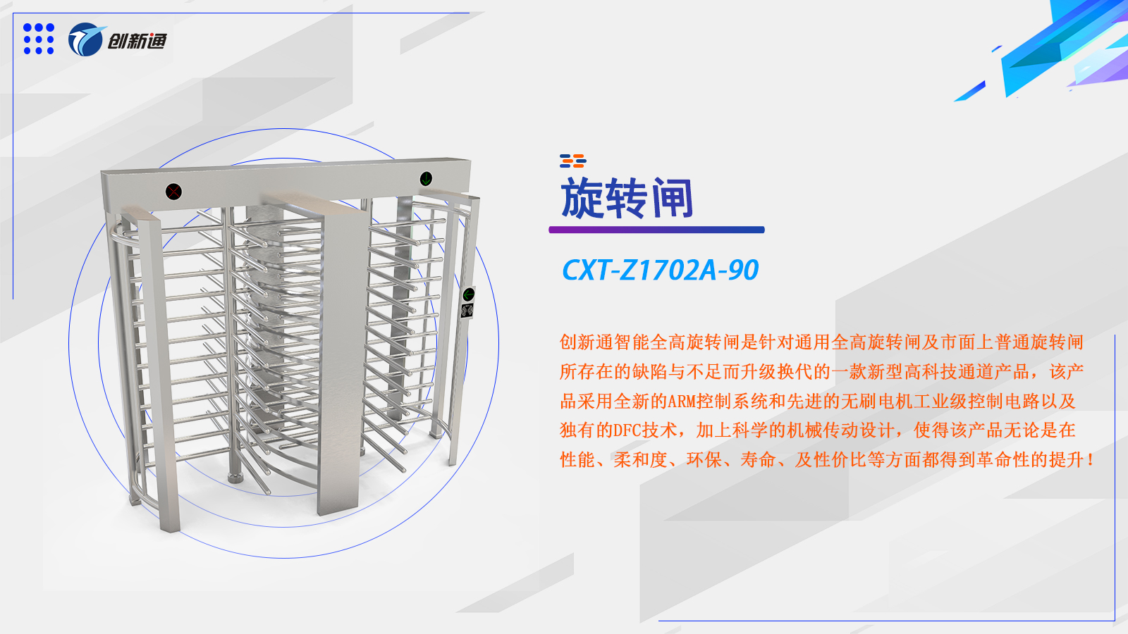 旋转闸CXT-Z1702A-90