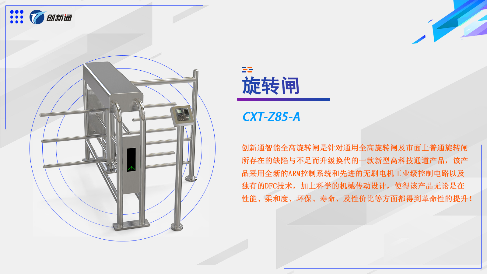 旋转闸CXT-ZT85-A
