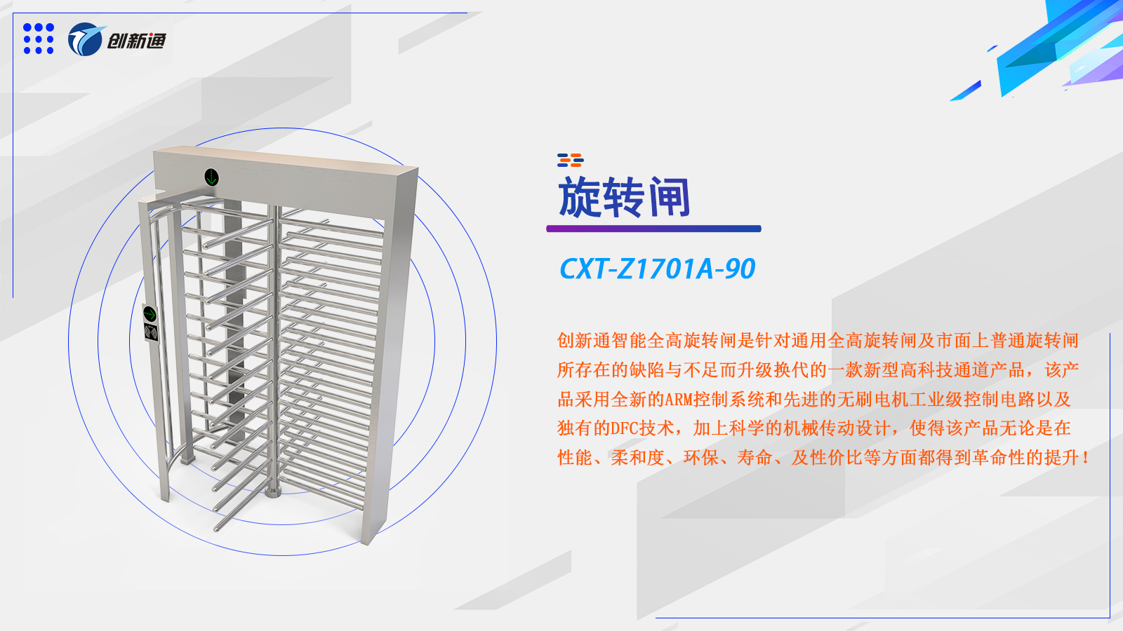 旋转闸CXT-Z1701A-90