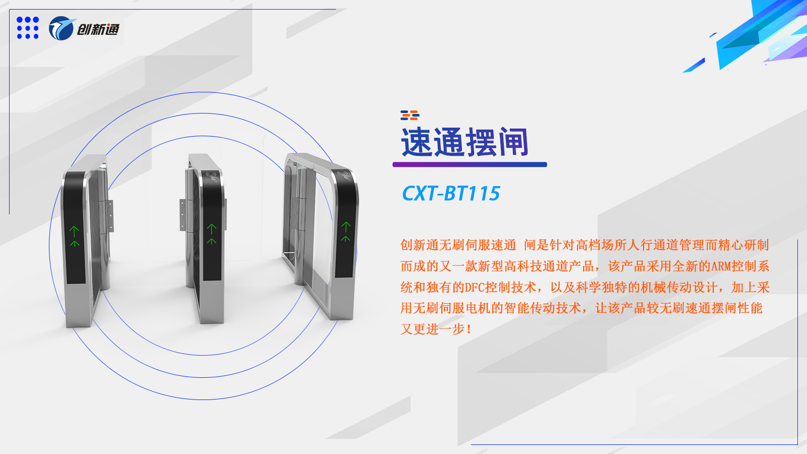 速通闸CXT-BT115