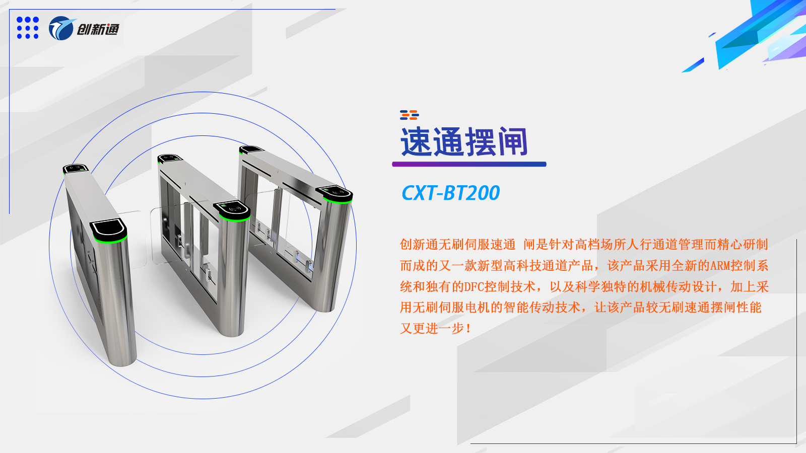 速通闸CXT-BT200
