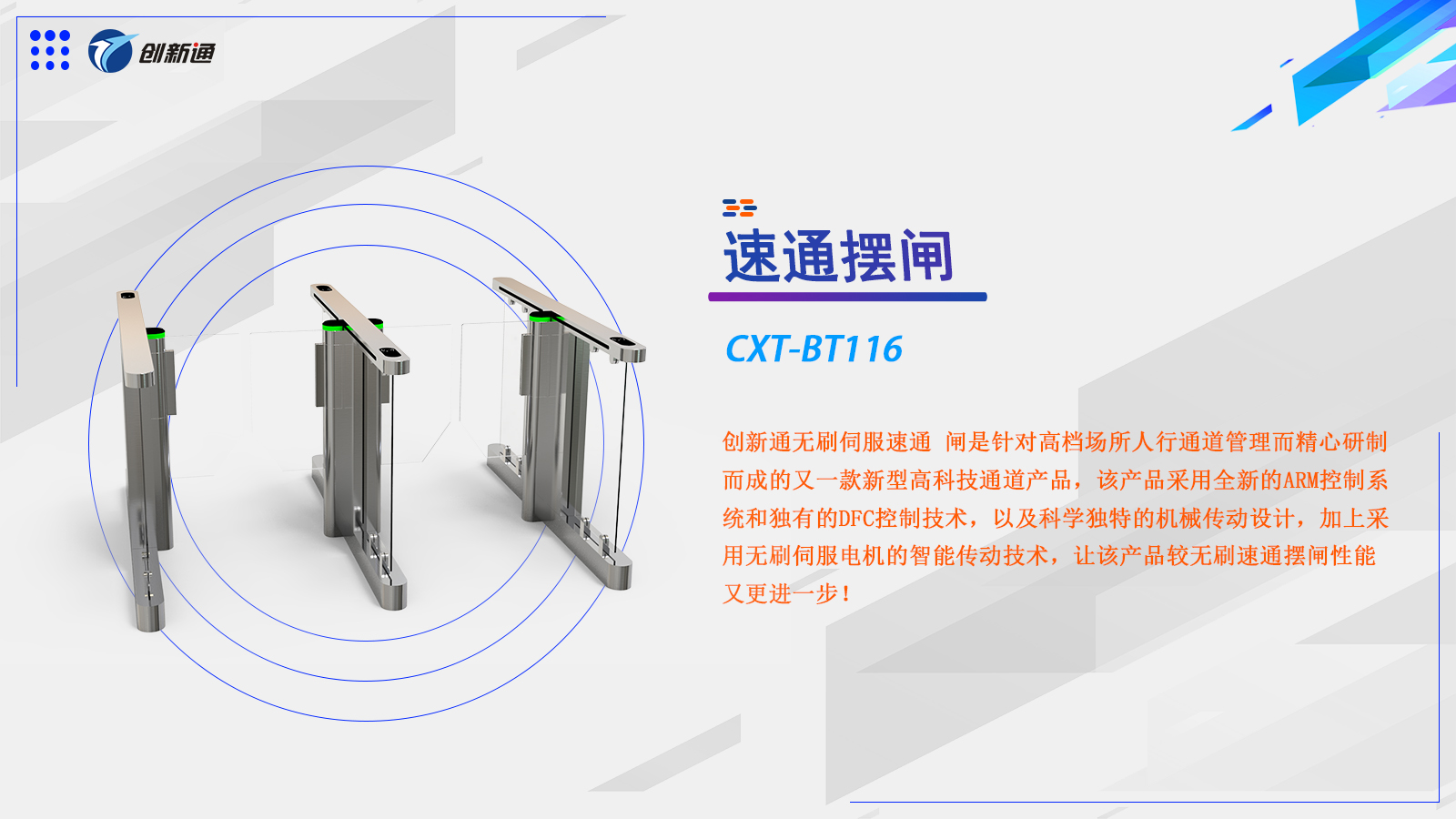 速通闸CXT-BT116
