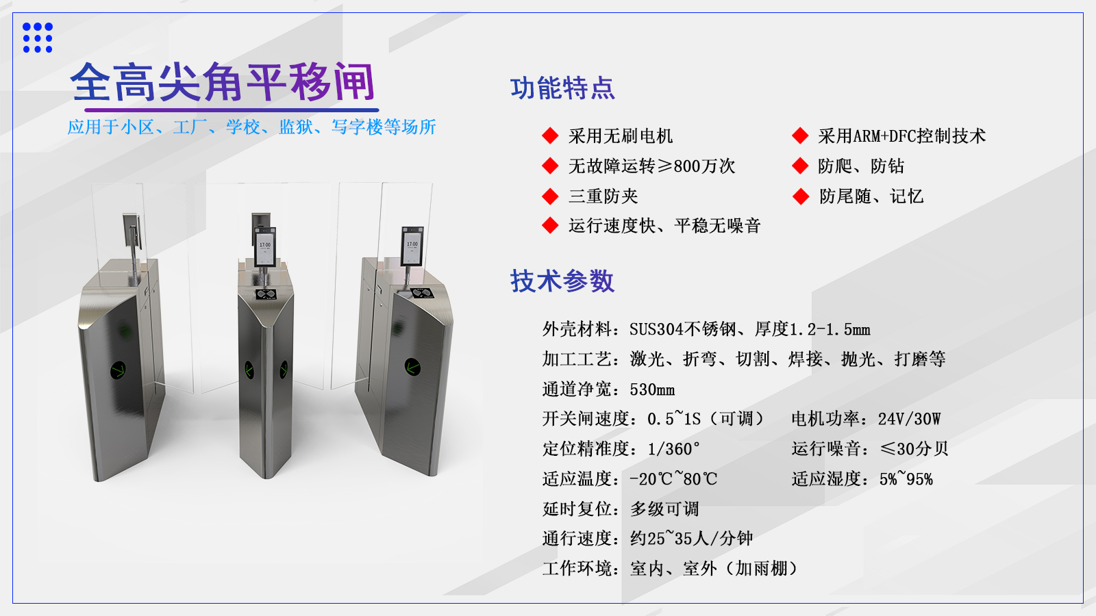 平移闸CXT-PY510J